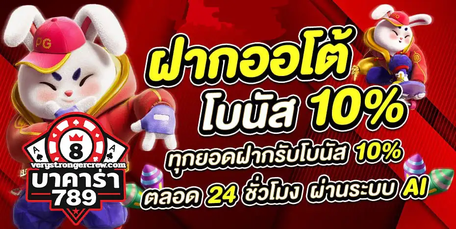 บาคาร่า789