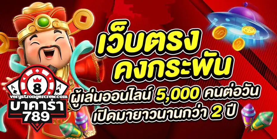 บาคาร่า789