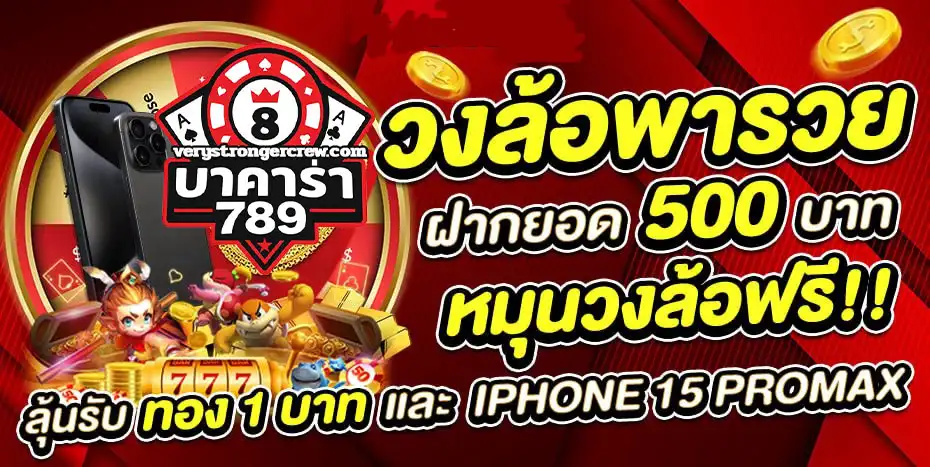 บาคาร่า789