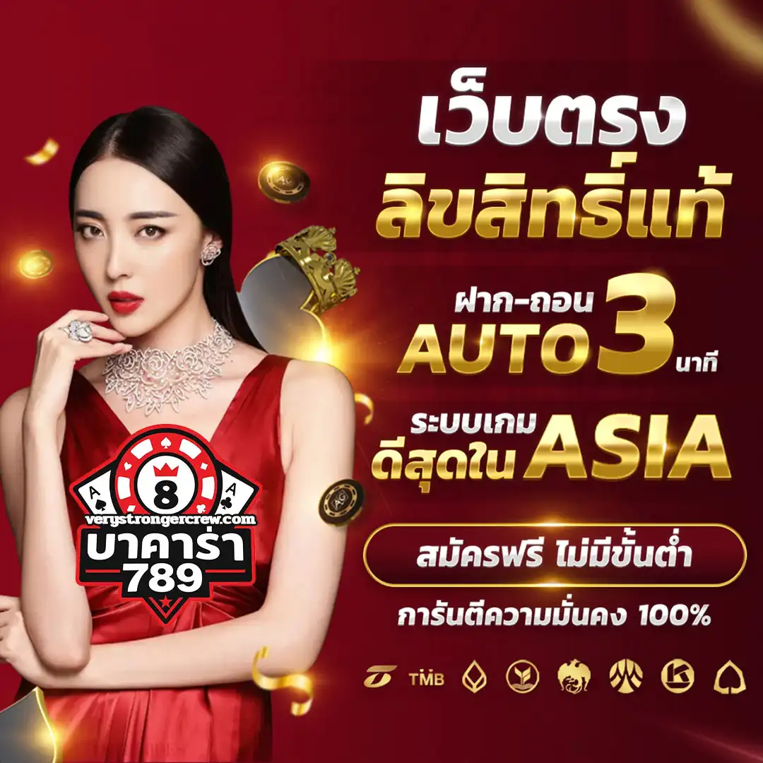 บาคาร่า789